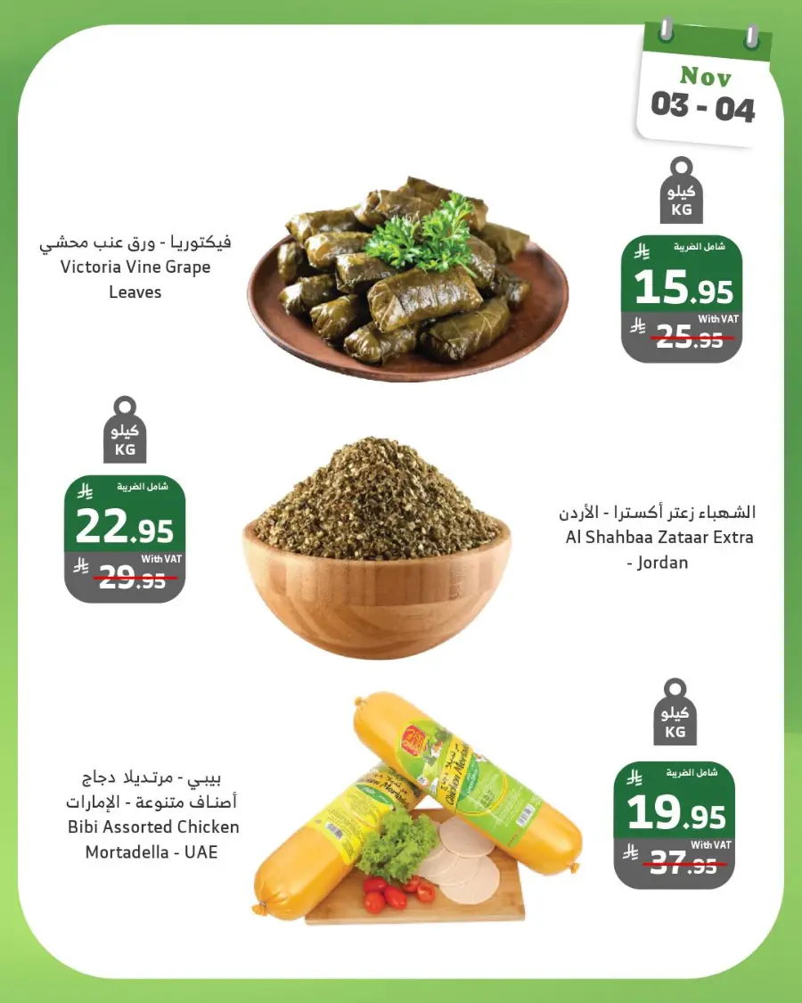 2 days offer In Al Raya Najran